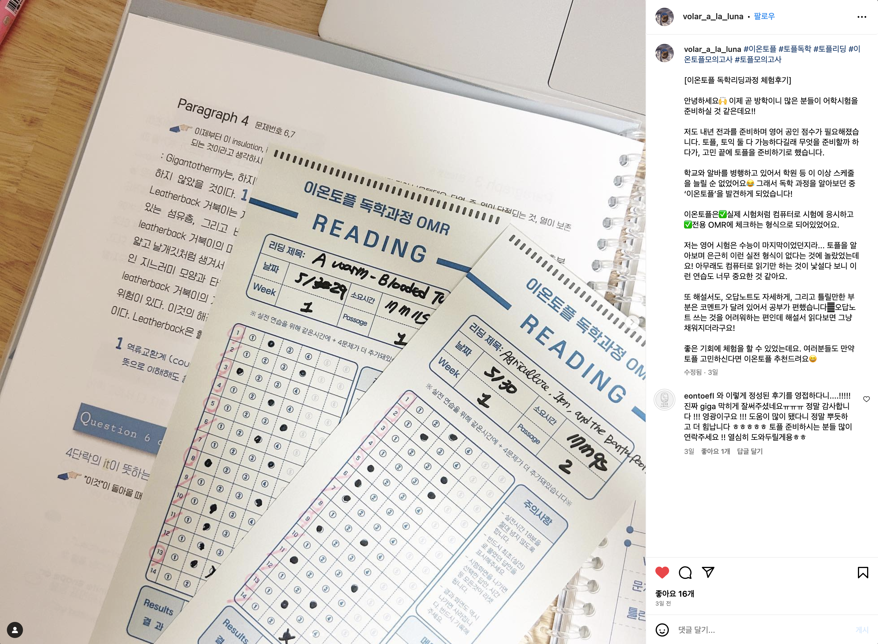 리딩 독학자료 단품 (모의 프로그램+이온직접 해설본+리딩 오답노트+리딩전용 OMR카드)