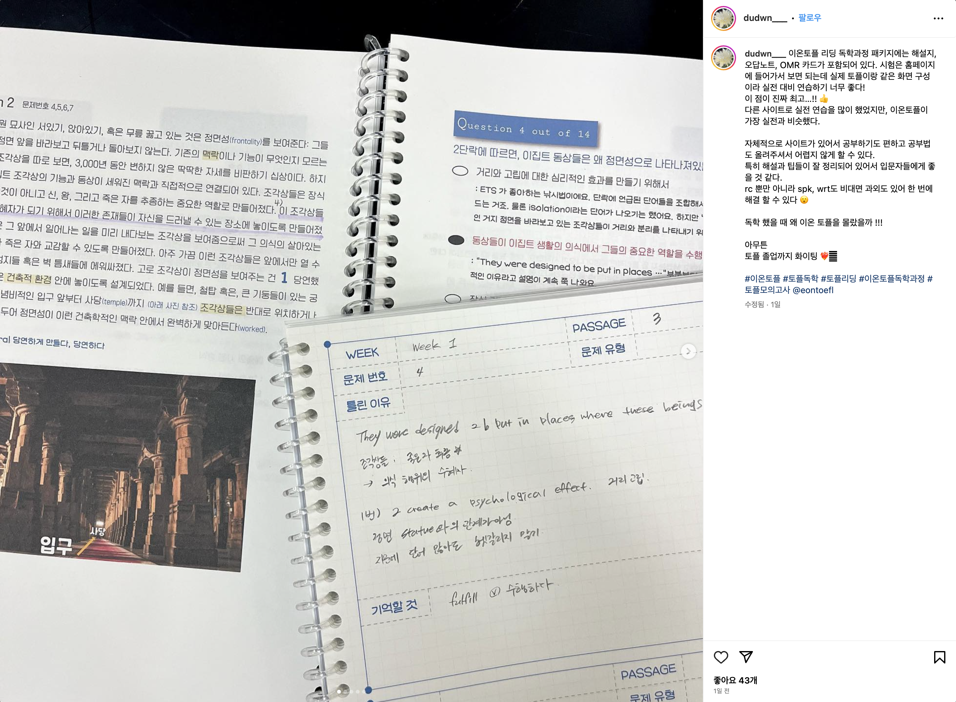 리딩 독학자료 단품 (모의 프로그램+이온직접 해설본+리딩 오답노트+리딩전용 OMR카드)