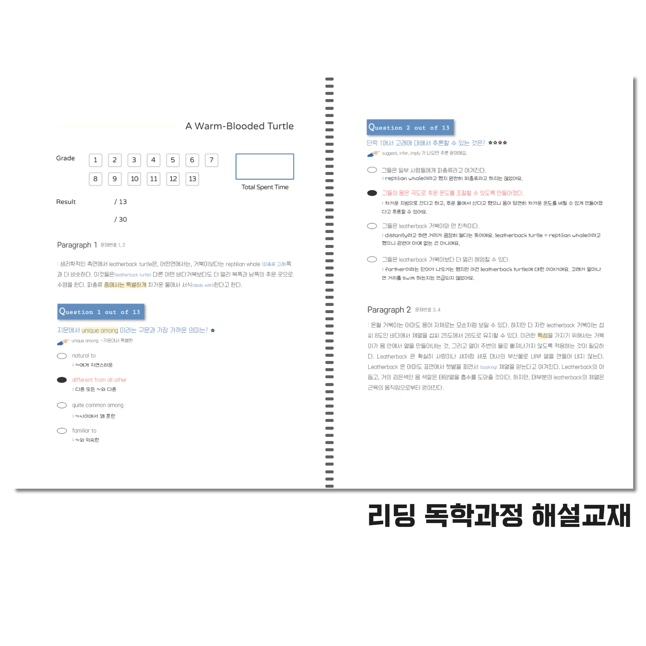 리딩 독학자료 단품 (모의 프로그램+이온직접 해설본+리딩 오답노트+리딩전용 OMR카드)