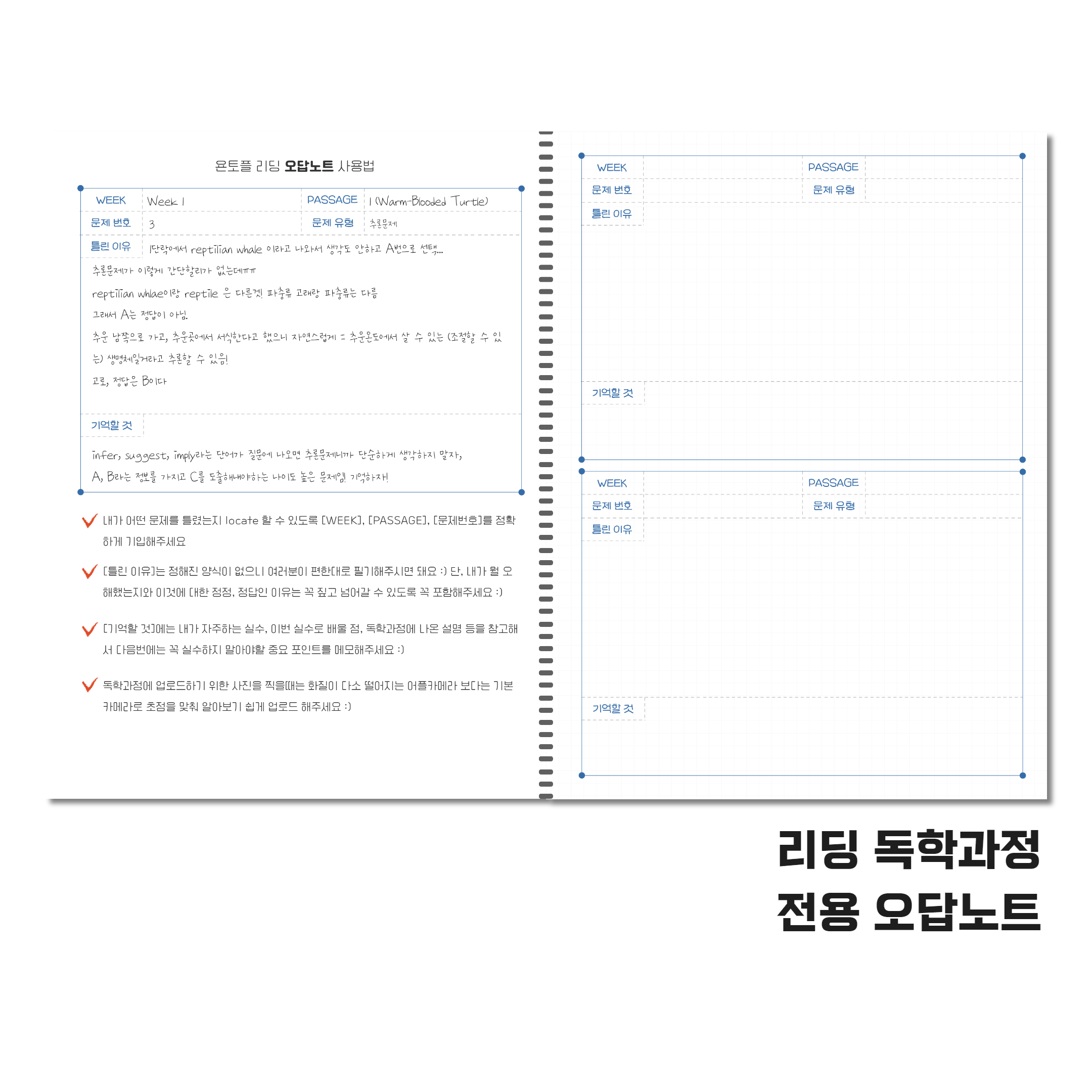 리딩 독학자료 단품 (모의 프로그램+이온직접 해설본+리딩 오답노트+리딩전용 OMR카드)